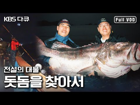 Fishermen's fierce pursuit of the legendary giant, the largest deep-sea fish, the red snapper | I...