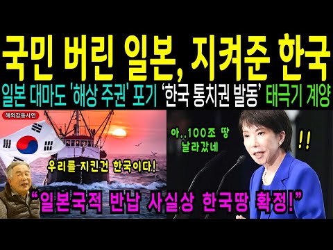 [해외감동사연] 제발 살려달라던 대마도 어민, 일본은 외면했고 한국 함정은 구했다 주민들이 태극기 건 이유