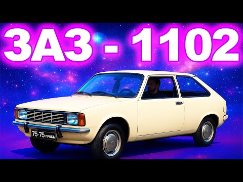 ZAZ 1102 Tavria: The story of the birth of a legend