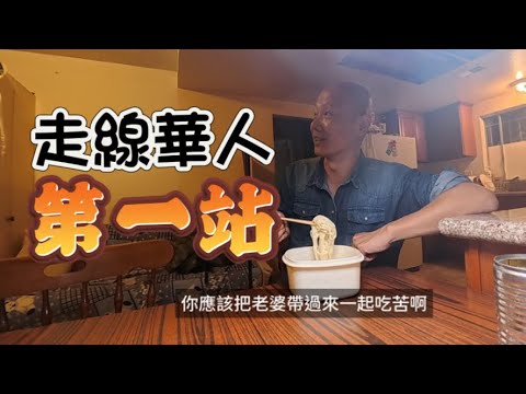 丁胖子廣場消費低，難怪有些人走線來了美國，就開始躺平混日子。