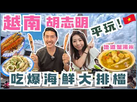 HCMC Street Food: Michelin + Local — Banh mi, Crab Noodles, BBQ, Seafood