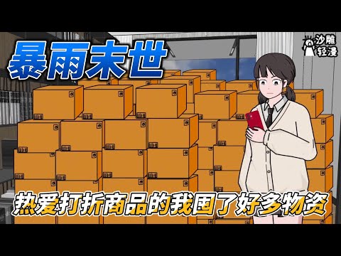 In the end of the rainy season, I, who love discounted goods, stocked up a lot of supplies