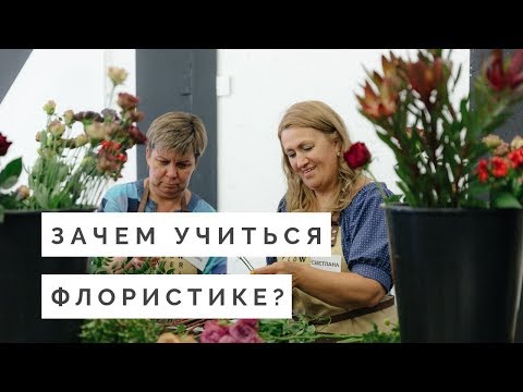 ИНТЕРВЬЮ | Зачем учиться флористике после 16 лет работы в цветах? | MFS TV