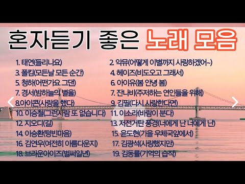 세대공감 노래모음 #아이유 #악뮤 #태연 #브라운아이즈