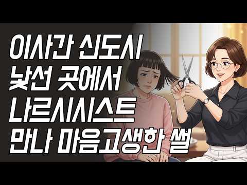 나를 조종하려는 사람, 이사간 동네에서 나르시시스트 만나 맘고생한 썰 | 사람이야기, 이웃, 동네엄마