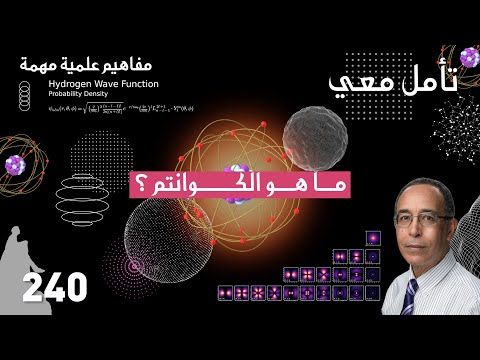 ما هو الكوانتم؟