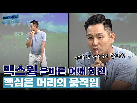 Is your backswing uncomfortable? Today, we reveal 📢 the perfect backswing 📢!