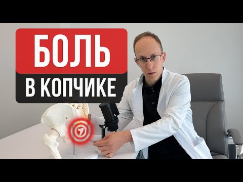 Coccydynia: Causes and Treatment of Tailbone Pain