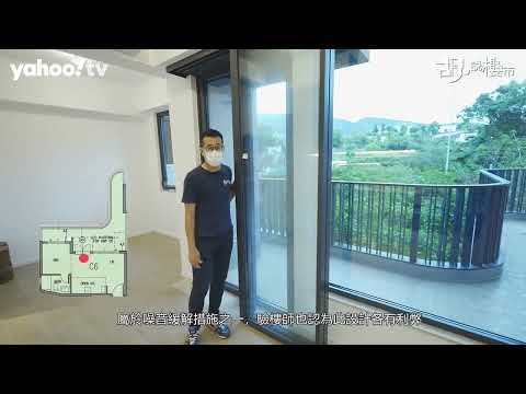 胡‧說樓市｜OMA by the Sea驗樓：平台單位得露台門通風!?｜Yahoo Hong Kong