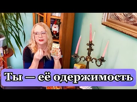 «Почему она не может забыть?» 💖