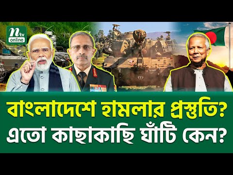 বড় কিছু হতে চলেছে? South Asia Tension | NTV News