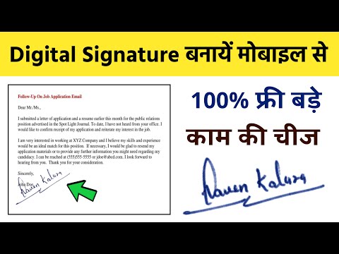 Digital Signature Kaise Banaye Free me | How to Create Digital Signature in Mobile Phone