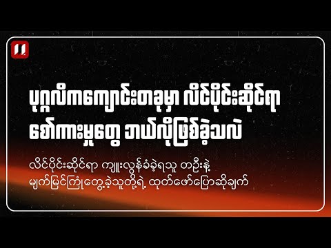 ပုဂ္ဂလိက​ကျောင်းက လိင်ပိုင်းဆိုင်ရာ စော်ကားမှုတွေ ဘယ်လိုဖြစ်ခဲ့သလဲ