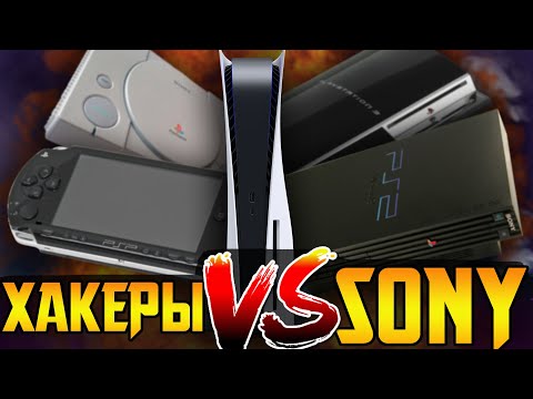 Как ломали PlayStation