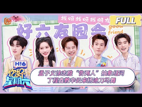 [CC] FULL《你好, 星期六》孟子义徐志胜“告两人”抽象组词 丁程鑫教辛云来杨迪刀马舞 | 20250920 Hello Saturday｜MangoTV