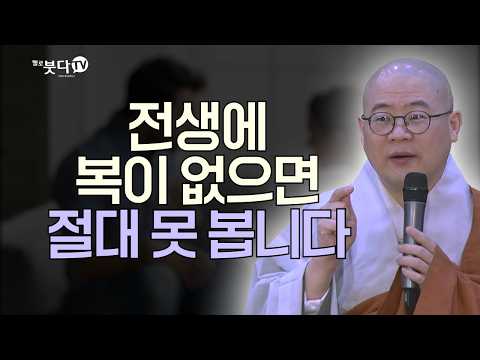 전생에 복이 없으면 절대 못 봅니다 | 듣기만 해도 공덕이 쌓이는 금강경 | 공덕 전생 눈물(감동) | 광우스님의 금강경 이야기 1회(1-1)
