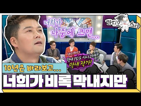 [라디오스타] “나중에 크면 꼭 나를 써야 돼~💖 ” 현무가 방송국 막내들에게 밥 사주는 이유 ‘전현무&정경호&존박’ 3편 MBC131016방송