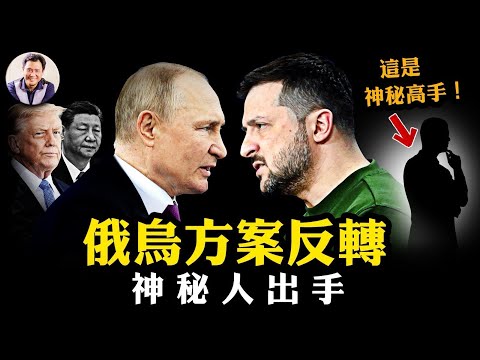 「錄音門」炸響！普京要「投美」？28點變19點：日內瓦密談驚天交易！習近平「魚死網破」能攔住美俄合流嗎？俄央行10萬億壞賬雷暴！【爆料星期三20251126】