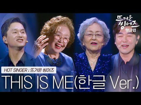 ♨️핫클립♨️ 꿈 꾸는 이들에게 전하는 뜨거운 위로와 희망의 메세지 뜨씽즈의 'THIS IS ME'ㅣ뜨거운 씽어즈ㅣJTBC 220523 방송