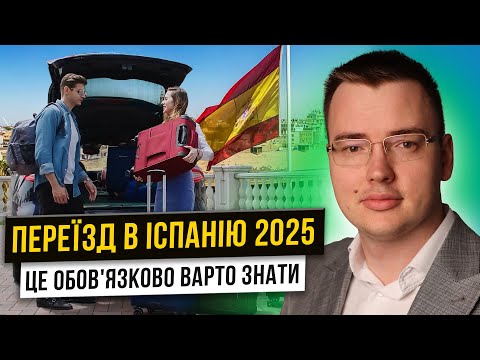 Moving to Spain 2025 | How to get asylum? Apply for NIE? Rent an apartment? INSTRUCTIONS