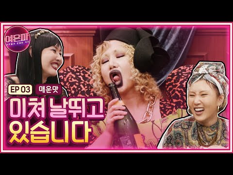 [ENG]여은파(매운맛) 노약자/어린이/광고주 놀래키는 혀놀림. [매운맛]을 넘어 [핥아 먹고 싶은 맛] 여은파 그랜드 런칭!