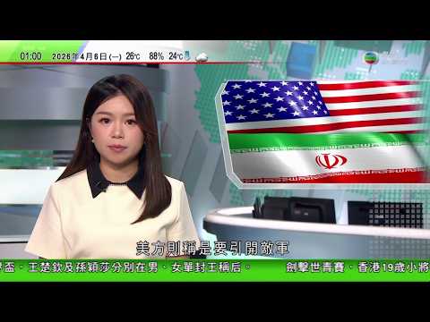 無綫TVB 0200新聞報道|美軍於伊朗救出失蹤戰機機師 特朗普形容史上最驚險營救行動之一|伊朗襲中東國家能源設施 國際能源署警告石油供應或進一步萎縮|教宗籲世人勿對戰爭麻木 倡對話尋求和平|TVB