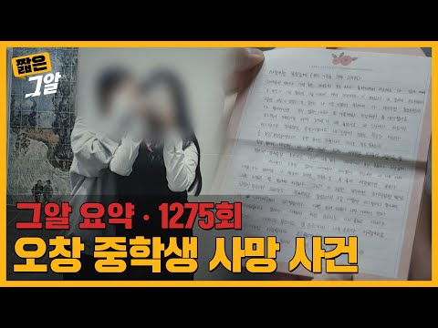 계부는 왜 중학생 딸의 친구들을 집으로 불러 술을 먹였을까? | 짧은 그알
