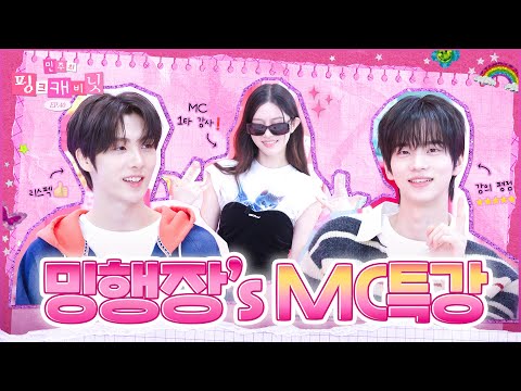 Music Show MC Tips from Minju, the Legendary Bank Manager🎤  EP.40 | TWS | #SHINYU #YOUNGJAE
