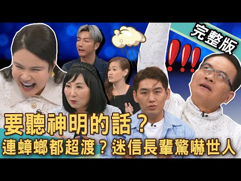 【新聞挖挖哇】要聽神明的話？「迷信長輩」連殺蟑螂都要誦經超渡？難以理解的家人行為！欣西亞婆婆49歲被噎死「骨灰放家中」？20250506｜來賓：陳峙穎、林萃芬、欣西亞、廖美然、TAKE