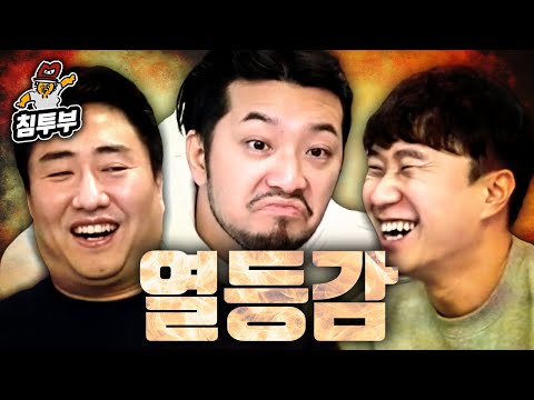 침착맨은 ○○○에게 열등감을 느낀다?