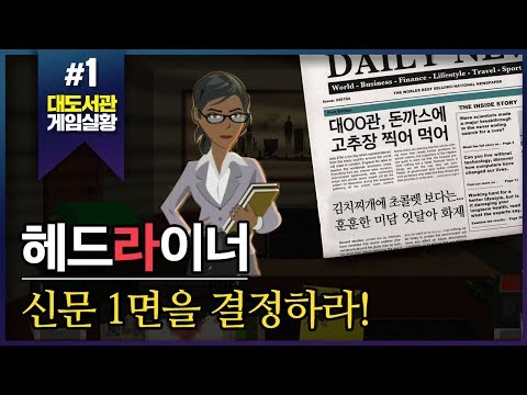 Media manipulation, make the front page! Headliner EP1