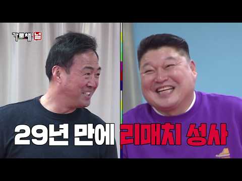 [가로채널|호동채널|강하대] 이만기 VS. 강호동! 천하장사 VS. 천하장사!! 씨름본좌를 가린다, 29년만에 재연되는 레전드 매취!!!!