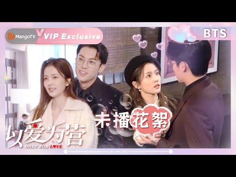 [Unreleased footage] Bai Lu and Wang Hedi are sweeter off screen than on screen😍 | Only for Love