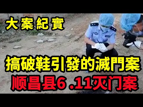 【大案纪实】搞破鞋引發的滅門案