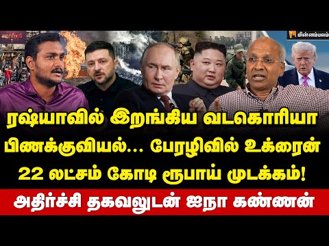 Kannan Rajarathinam Interview | ஐரோப்பிய நாடுகள் மீது ரஷ்யா போர் தொடுக்குமா? | Donald Trump 