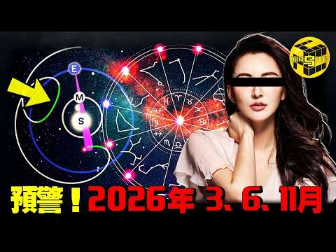 每條預言都應驗！高雲翔官司、張韶涵翻紅都被言中！白宮內部有本“秘密星座日曆”？2026年，這些人一定要注意！[She's Xiaowu 小烏]