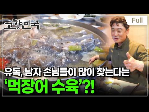 [Full] 고향민국 - 통영, 풍성한 맛의 항연