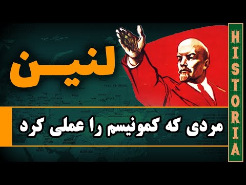 ولادمیر لنین؛ بنیانگذار شوروی