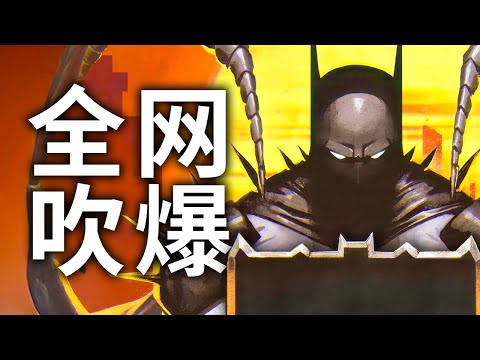 年度王炸！全网吹爆！DC现象级巨制《绝对蝙蝠侠》有多好看？