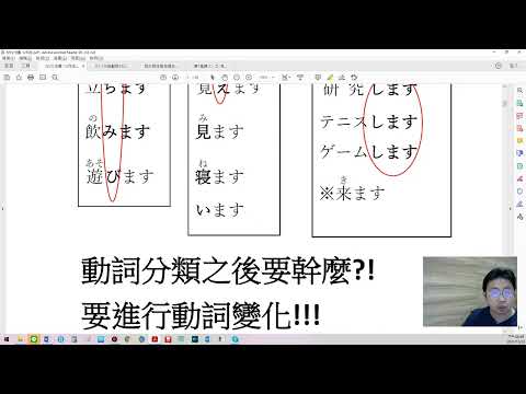 kevin老師日文教室- 日文動詞分類-超簡單~超容易~