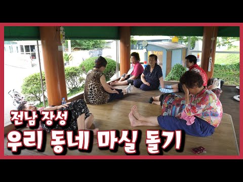 [남도지오그래피] 우리 동네 마실 돌기-전남 장성｜KBS 220712 방송