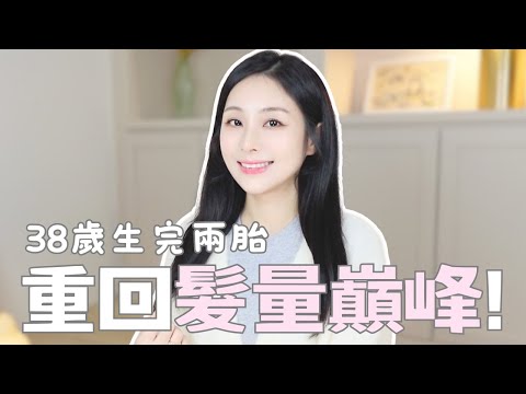 4個步驟拯救扁塌頭髮✨ 頭皮髮質全修護，在家打造沙龍級蓬鬆感💆‍♀️ 產後脫髮後重回髮量巔峰🌟