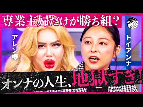 「共働きの生活はボロボロ…」女性活躍は無理ゲー？男女格差に物申す！出産&育児でキャリア崩壊？ルッキズムの呪い、さらに女性用トイレ”長蛇の列”の問題まで…【アレン様×トンツカタン森本】