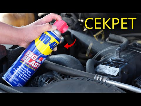 11 ЛАЙФХАКОВ С WD-40, которые сэкономят вам ТЫСЯЧИ ДОЛЛАРОВ на ремонте!