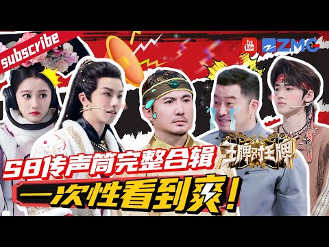 【ENGSUB | Ace VS Ace S8】Game Compilations of Megaphone🤣