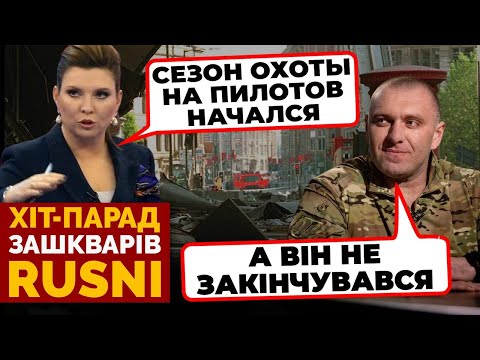 ⚡️«МАЛЬЧИКА ПИЛОТА ОЧЕНЬ ЖАЛКО» - Скабєєва РОЗПЛАКАЛАСЬ після підриву КАТА МАРІУПОЛЯ - хіт парад