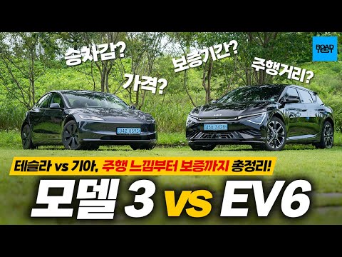 주행 느낌부터 보증까지 총정리! 테슬라 모델 3 vs 기아 EV6 (2부-주행리뷰)