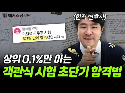 공무원·객관식 시험, 일주일에 20회독 가능한 고효율 공부법