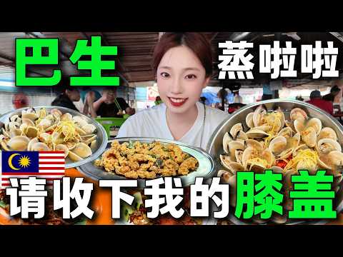 🔥誰懂這家排擋的含金量？都怪我沒早點發現！ 🇲🇾當地人不說，我永遠都找不到的面檔。非常意外的吃到美味，都是緣分使然。旅居馬來西亞丨巴生丨Klang Malaysia丨4K丨叫菜吃飯