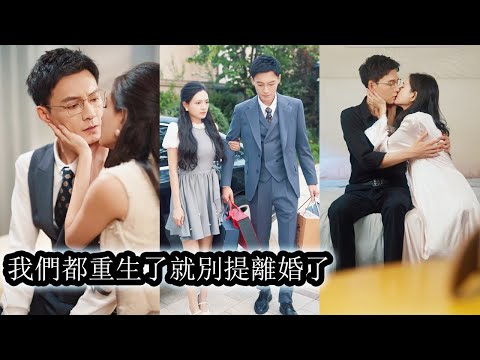 Reborn, I never mention divorce again and daily find ways to please my CEO husband.